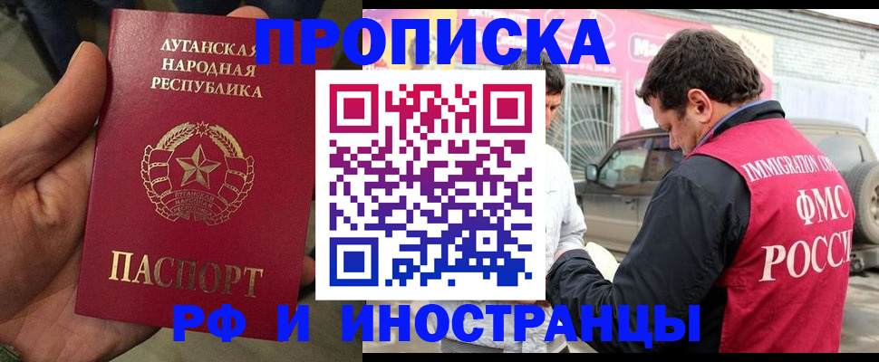 временная регистрация купить в Иркутске