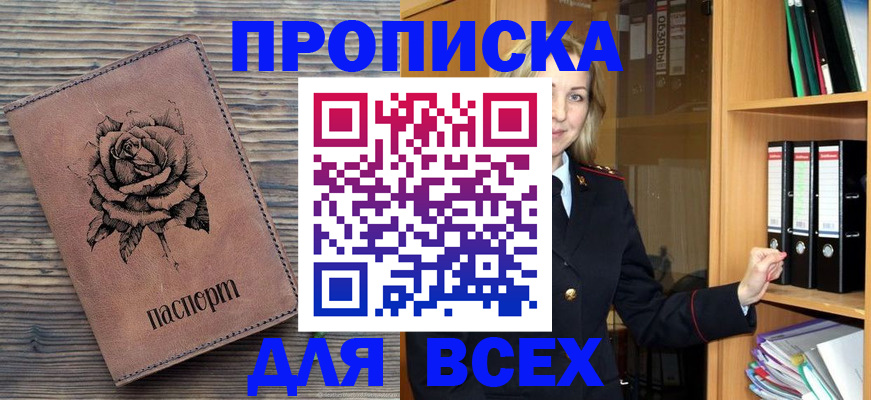 прописка регистрация в Иркутске