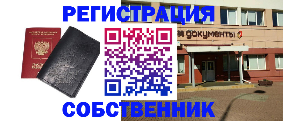 регистрация в Иркутске