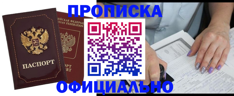прописка ребенка в Иркутске